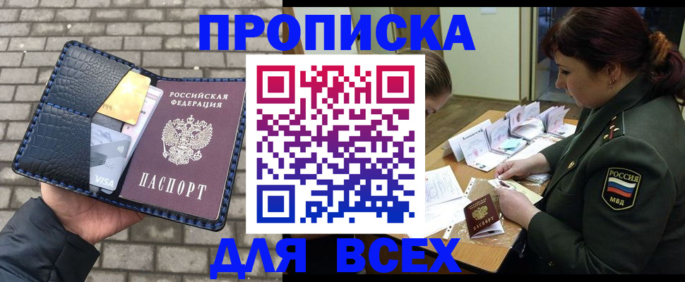 временная регистрация недорого в Меленках