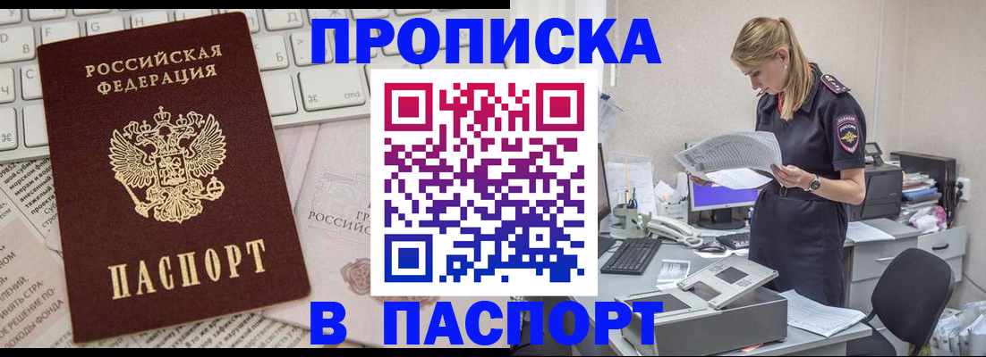 прописка паспорт в Меленках