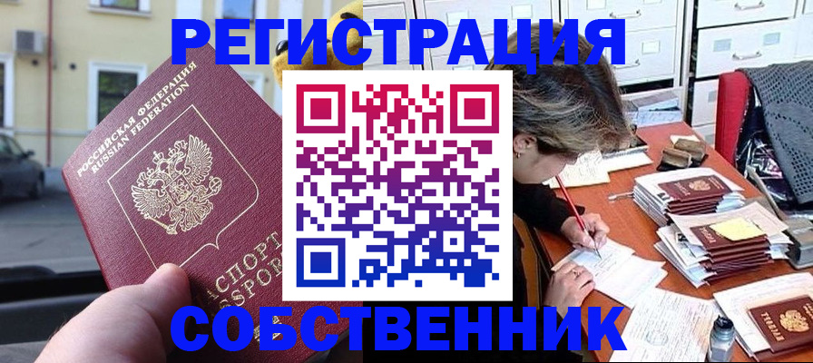 временная регистрация для школы в Меленках
