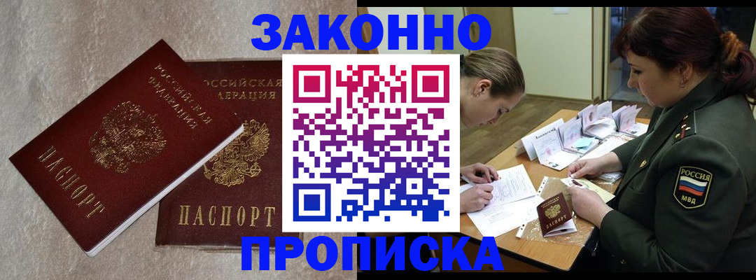 временная регистрация для всех в Меленках